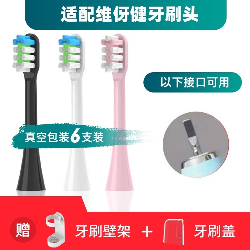 适用于VYOKAR维伢健电动牙刷头通用替换清洁ROAMAN罗曼