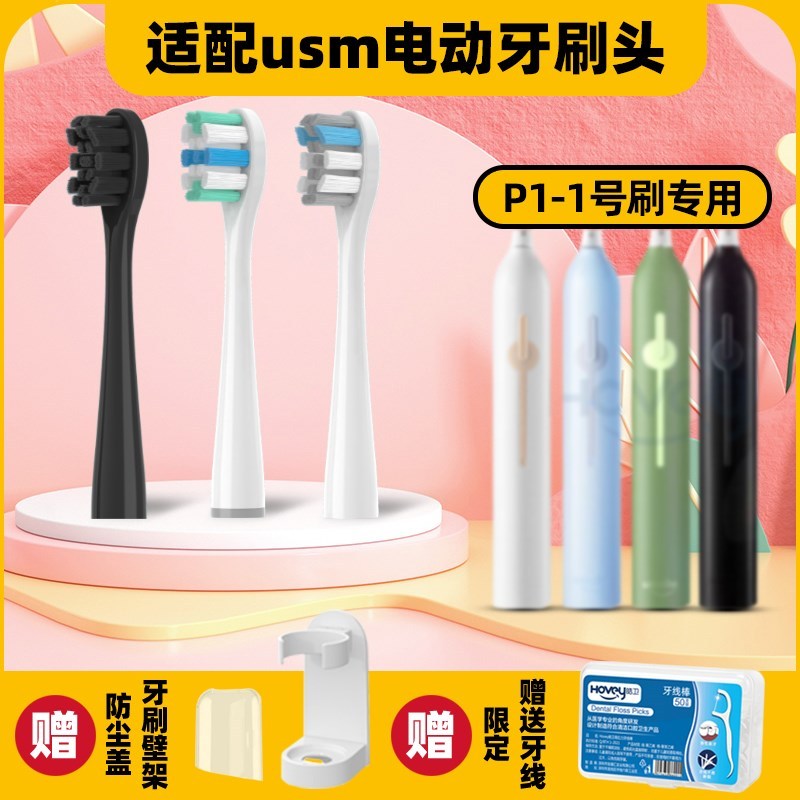 高品质适配笑容加usmile电动牙刷头P1青春一号刷umile声波young浪