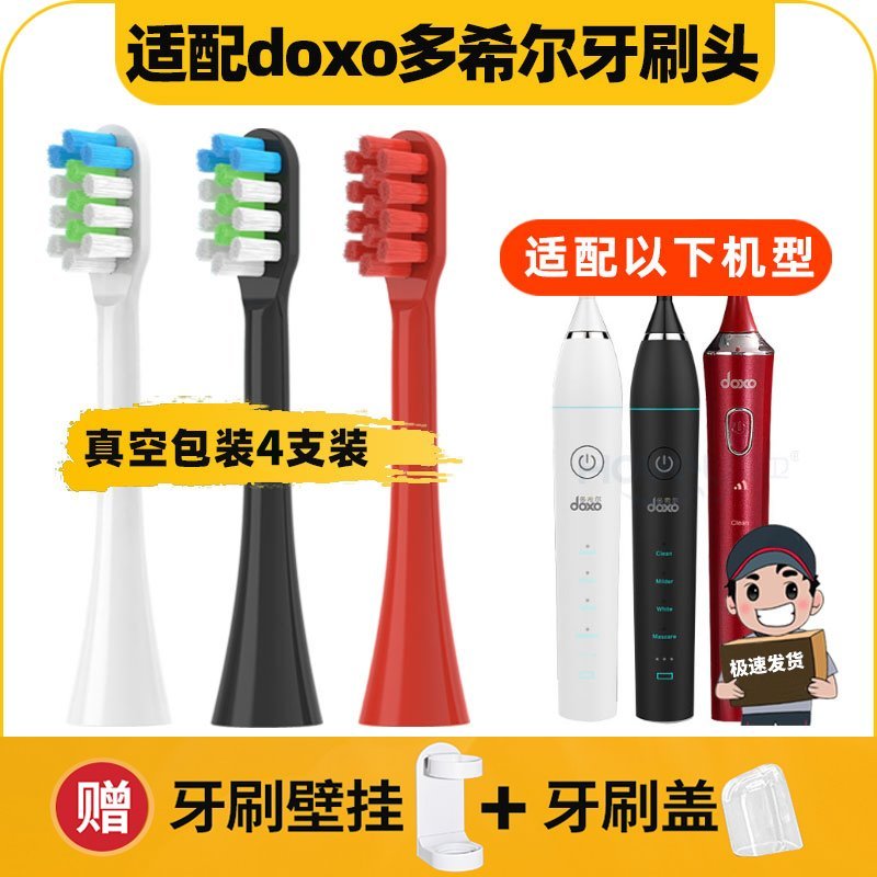 适配doxo多希尔电动牙刷头D5/D5d/D5S/D8/D9/D10/D6/DJ01替换头