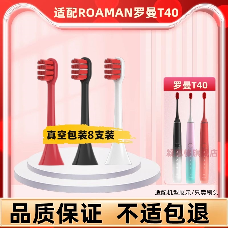 适配罗曼T40电动牙刷头T40专用刷头HT30小心机ROAMAN替换头小心机