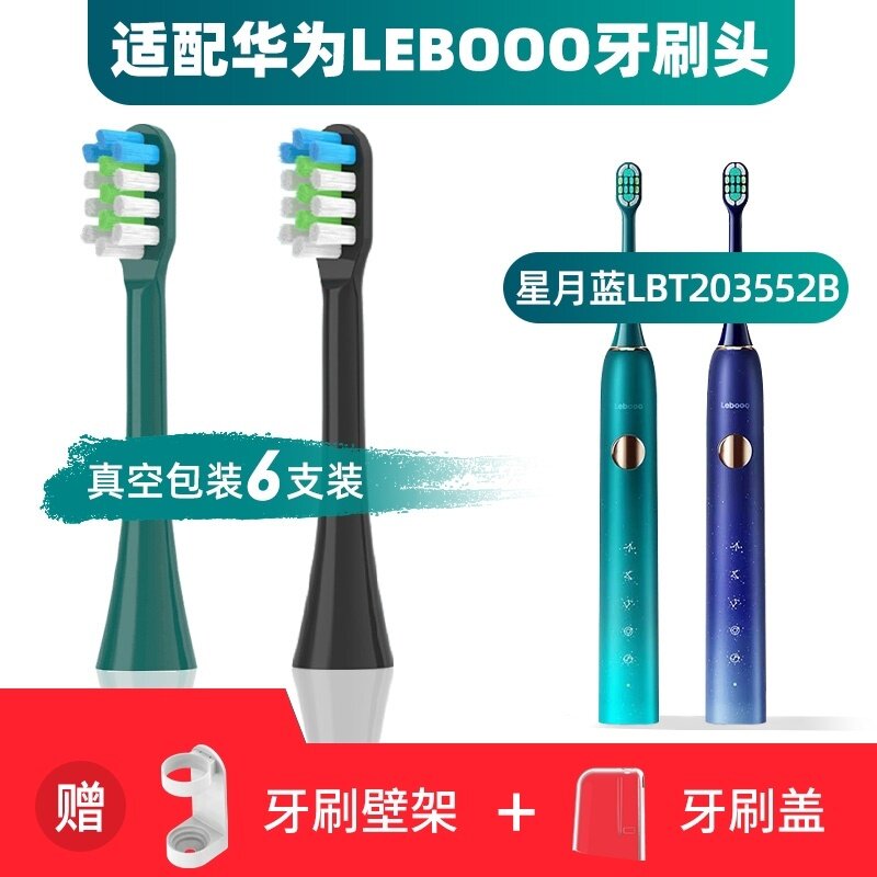 适用于华为电动牙刷头星芒星月蓝绿LBT203552B力博得lebooo优漾2S
