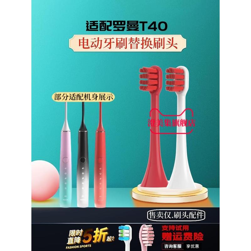 适配ROAMAN罗曼T40电动牙刷头通用HT30替换小心机清洁软毛替换