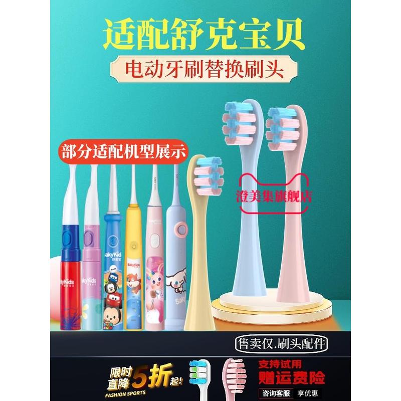 适配舒客舒克宝贝B2/B32/B1J/B32S/F2儿童电动牙刷头sakykids软毛