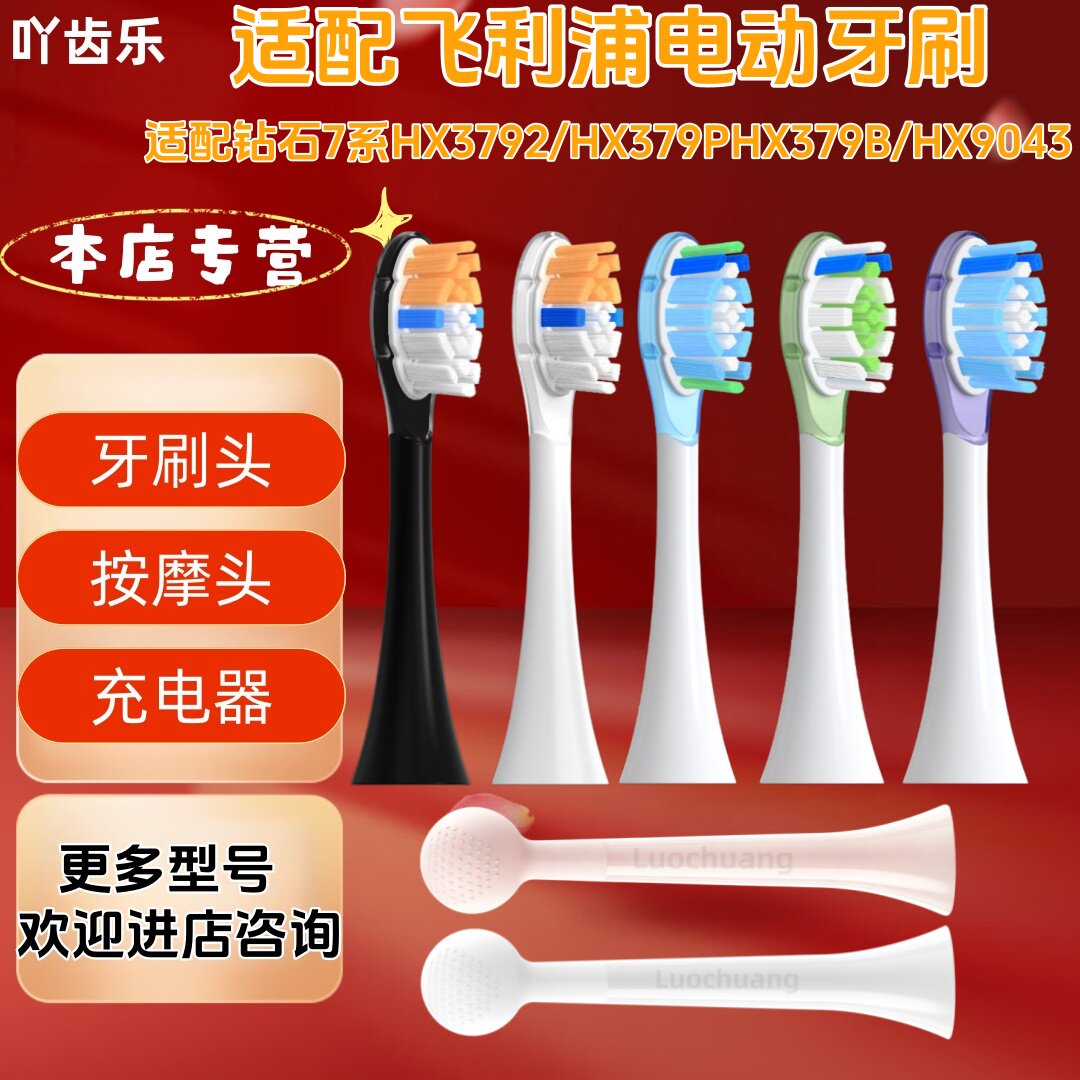 吖齿乐适配飞利浦钻石7系HX3792/HX379P/HX379B按摩头包胶刷头