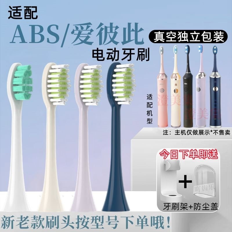 适用ABS爱彼此电动牙刷头宝蓝色卡尔森Karlson通用ST072/T11软毛