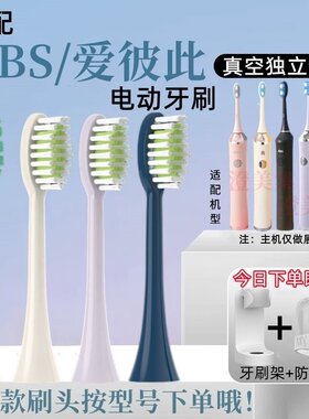 适用ABS爱彼此电动牙刷头宝蓝色卡尔森Karlson通用ST072/T11软毛