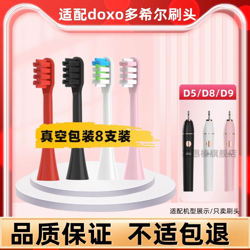 适用同同家/多希尔doxo电动牙刷头替换T11/12/9U/9W/2/6/8/9通用