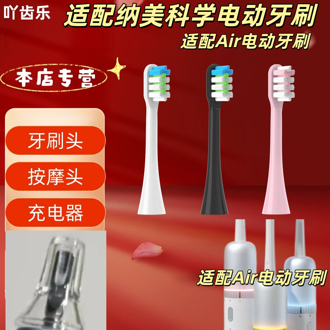 适配纳美科学电动牙刷型号Air电动牙刷刷头清洁呵护软毛成人刷头