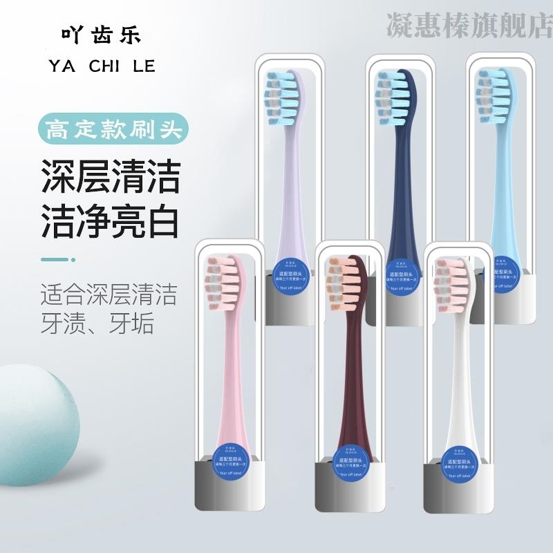适配FLYCO飞科电动牙刷头TH01/FT7105/FT7108/FT7205替换