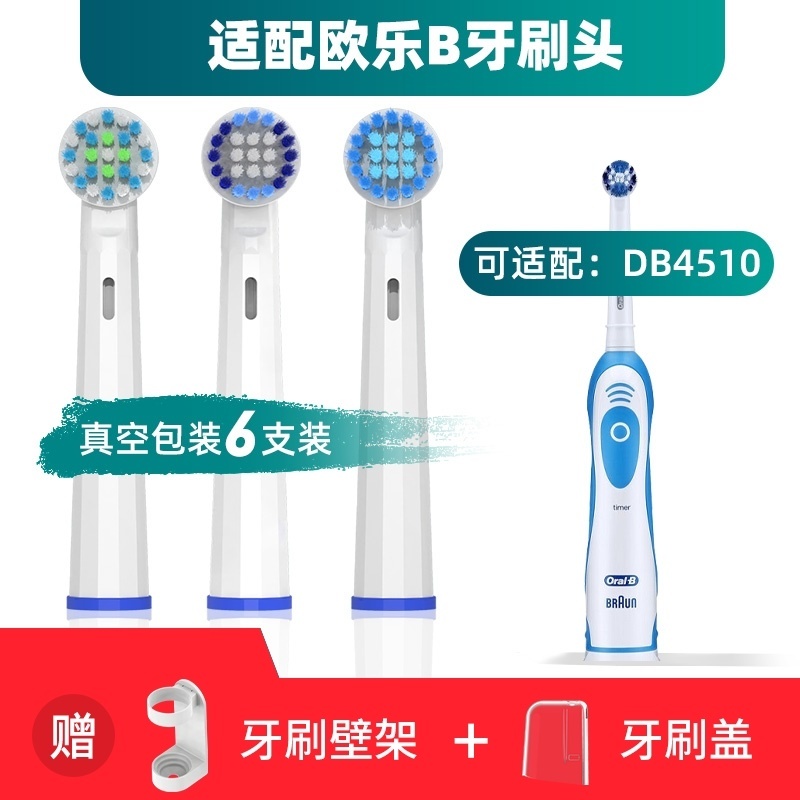 适配博朗oral-b欧乐b DB4510电动牙刷头圆头3D声波旋转式