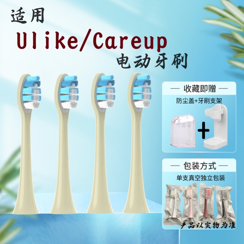 适配ulike电动牙刷头careup替换头ub602/cs01/cb02/603/601通用头