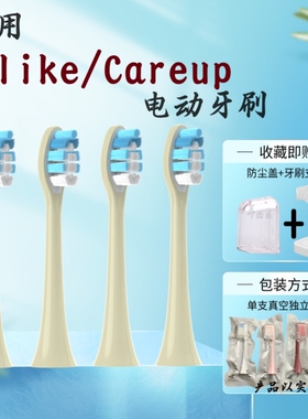 适配ulike电动牙刷头careup替换头ub602/cs01/cb02/603/601通用头