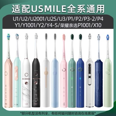 适配Usmile电动牙刷刷头成人Y1/Y4/U1/U2/U3替换呵护软毛儿童款通