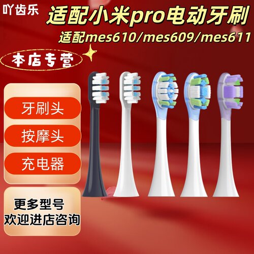 适配小米pro电动牙刷小米pro/mes610/mes609/mes611充电器刷头