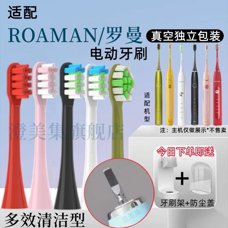 适配ROAMAN罗曼电动牙刷头T3/T5/T6/T10/T10S/T20/E7/S3/V5替换头