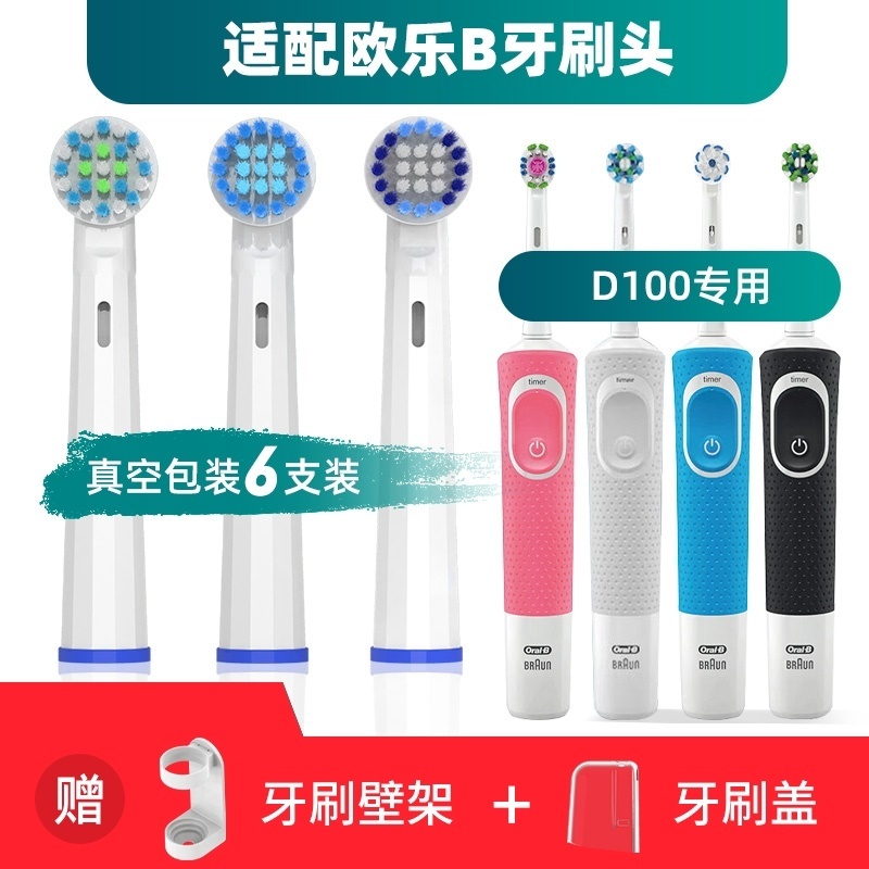 适配博朗oral-b欧乐b D100 VITALITY 2D电动牙刷头圆头3D旋转式