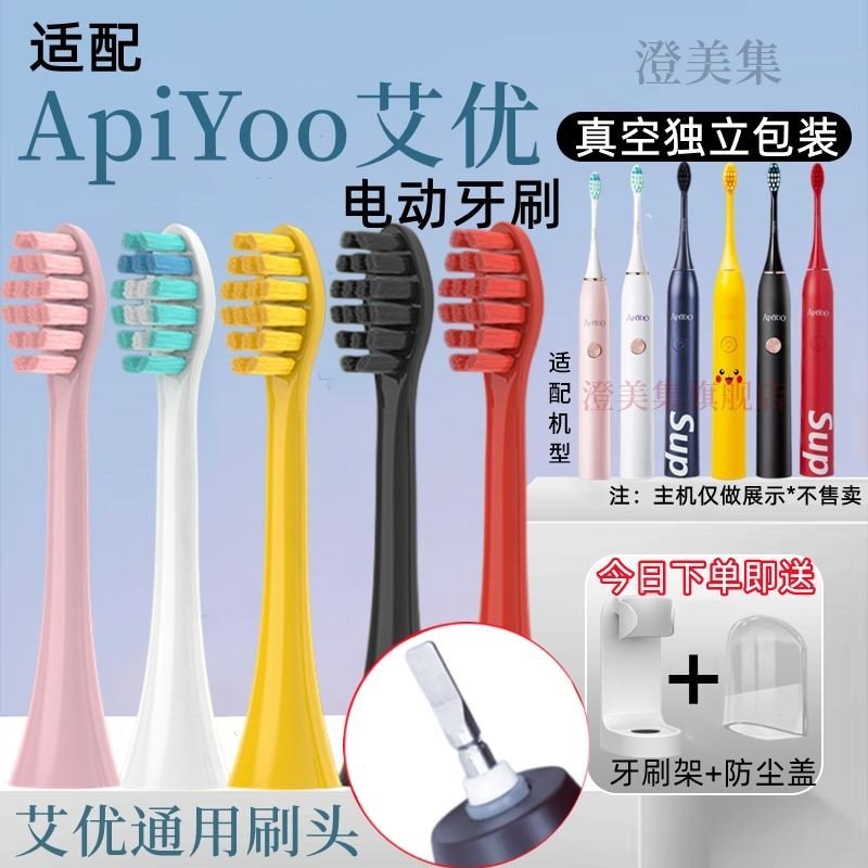 替换荷兰艾优sup爱优APIYOO电动牙刷头P7/A7/Y8T6S/T7S皮卡丘白色