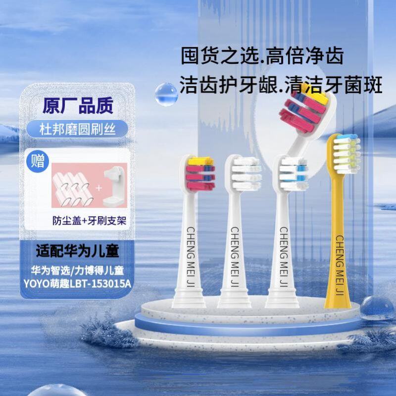 替换刷头华为智选lebooo儿童电动牙刷头YOYO萌趣LBT153015A力博得