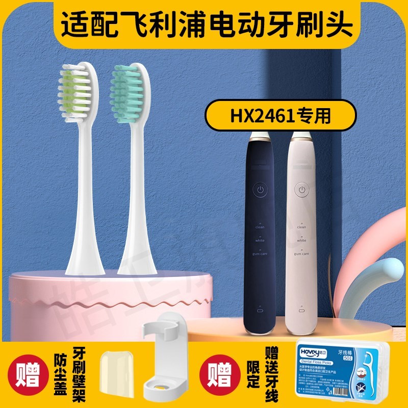 高品质适配飞利浦HX2461/06/04电动牙刷头sonicare/HX246L/246P替