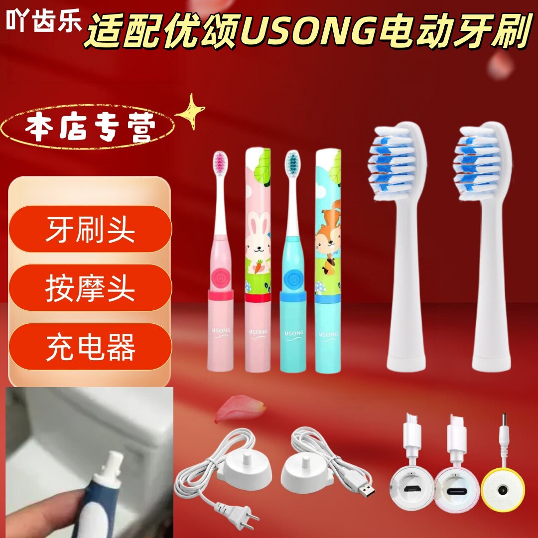 适配优颂USONG电动牙刷儿童牙刷头柔护