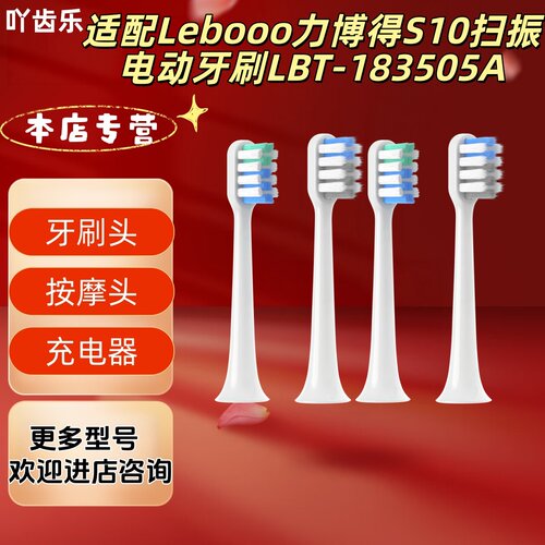 适配Lebooo力博得S10扫振电动牙刷LBT-183505A成人软毛牙刷头