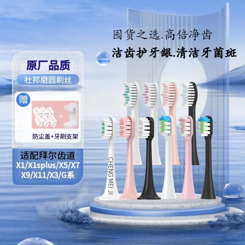 适配拜尔bair电动牙刷头通用软毛替换X1/X1splus/X5/X7/X9X11拜耳