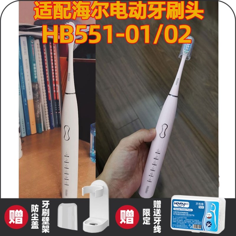 高品质适配Haier/海尔电动牙刷头HB551-01/02型成人情侣通用替换