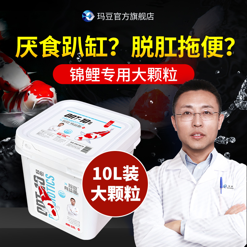 玛豆有益菌颗粒桶装锦鲤观赏鱼肠道健康需要鱼用益生菌等营养液