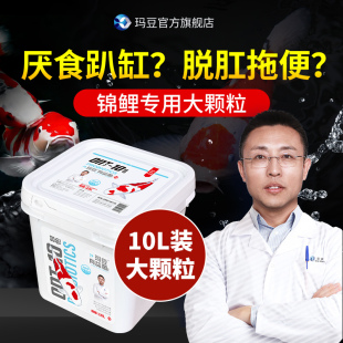 玛豆有益菌颗粒桶装 锦鲤观赏鱼肠道健康需要鱼用益生菌等营养液