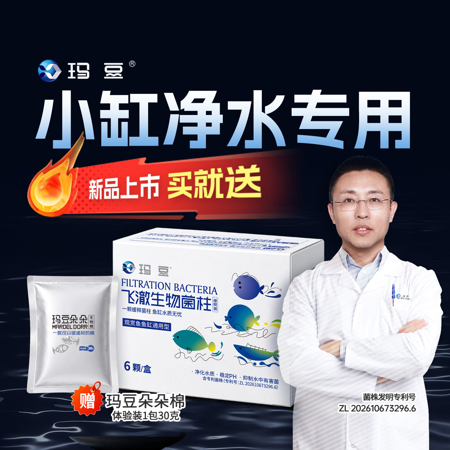 玛豆飞澈小缸专用净水缓释硝化细菌桌面智能鱼缸菌柱抑制有害菌