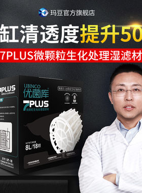 玛豆7PLUS生化培菌硝化鱼缸滤材专用红龙缸过滤材料全套配置套餐