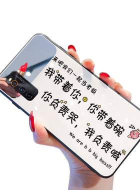 vivo玻璃爱酷个性风男生手机套