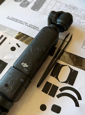 适用于大疆POCKET3 保护贴膜 DJIpocket3贴纸改色防刮美容无痕