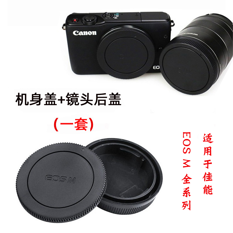适用佳能M50 M10 M200 M3 M2 M6 M5相机镜头保护后盖防尘机身套盖