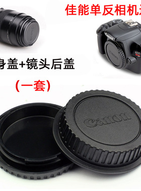 适用于佳能单反相机850D 550d 7d 600d 5D4 760D 6D2前后盖机身套