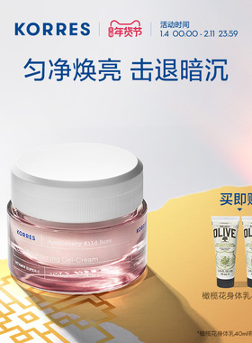 KORRES珂诺诗野玫瑰焕白日霜40ml淡化痘印卓效抗氧干油皮换季维稳