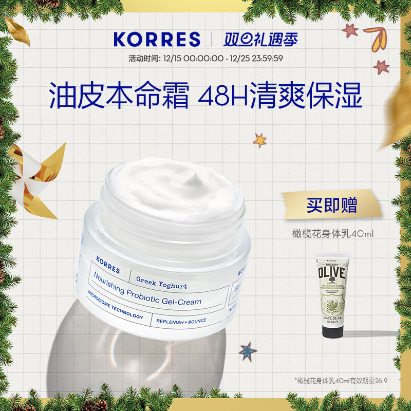 KORRES希腊酸奶面霜长效保湿油皮