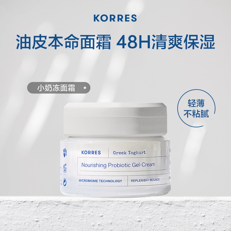 KORRES希腊酸奶面霜长效保湿油皮