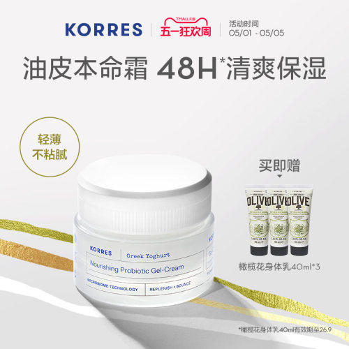 KORRES希腊酸奶面霜长效保湿油皮
