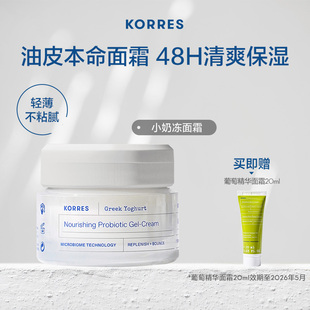 KORRES珂诺诗希腊酸奶修护面霜48h长效清爽保湿维稳效期至27.1