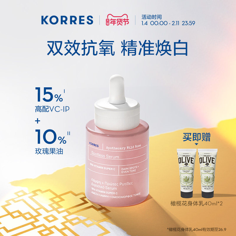 [效期至27年1月]KORRES玫瑰15%VC焕白角鲨烷保湿精华油淡痘印抗氧,美容护肤/美体/精油,精华油,淘宝优惠券,粉丝福利购,淘宝优惠卷