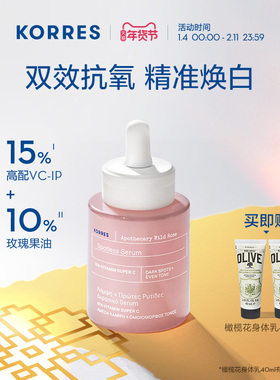[效期至27年1月]KORRES玫瑰15%VC焕白角鲨烷保湿精华油淡痘印抗氧