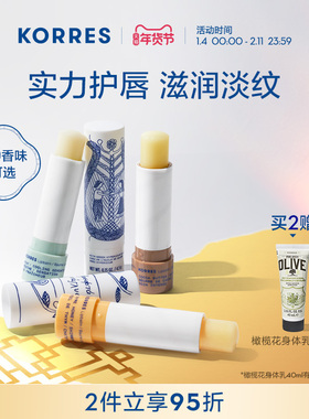 KORRES珂诺诗希腊天然滋润修护润唇膏保湿滋润修护淡化唇纹舒缓