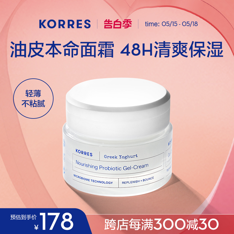 KORRES珂诺诗希腊酸奶修护面霜48h长效保湿维稳干油皮混油皮专用 美容护肤/美体/精油 乳液/面霜 原图主图