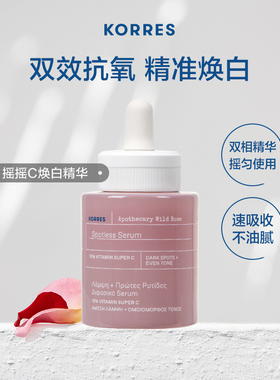 KORRES玫瑰15%VC焕白角鲨烷保湿精华油淡痘印抗氧效期至27年1月