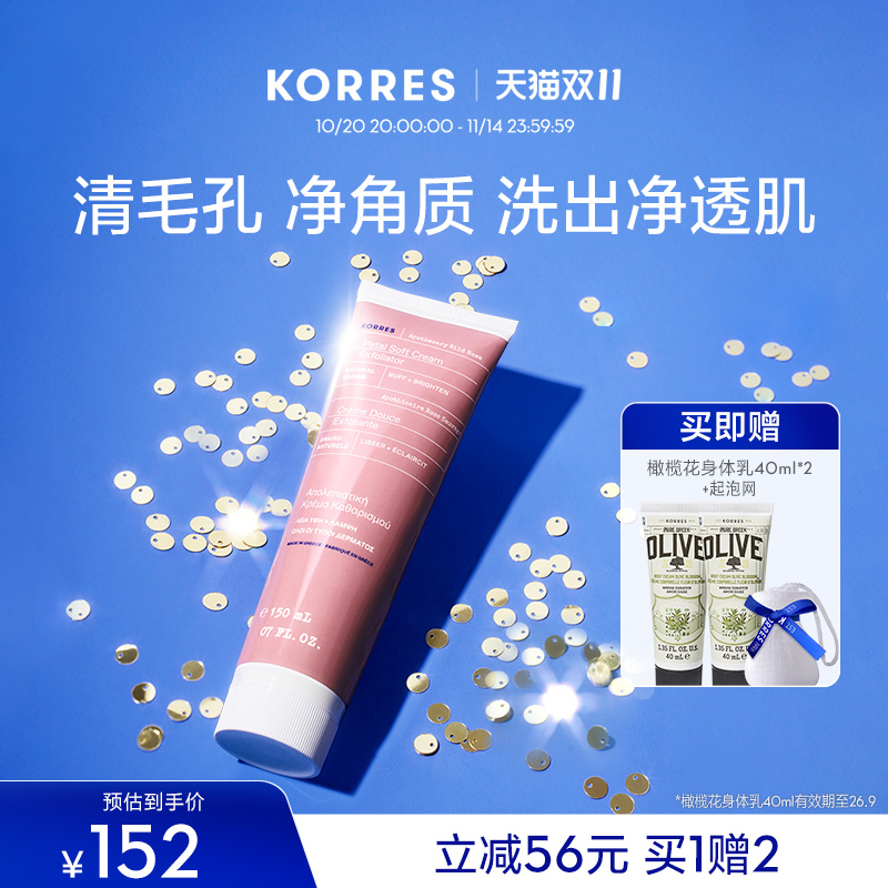 KORRES焕白洁面温和清洁净角质