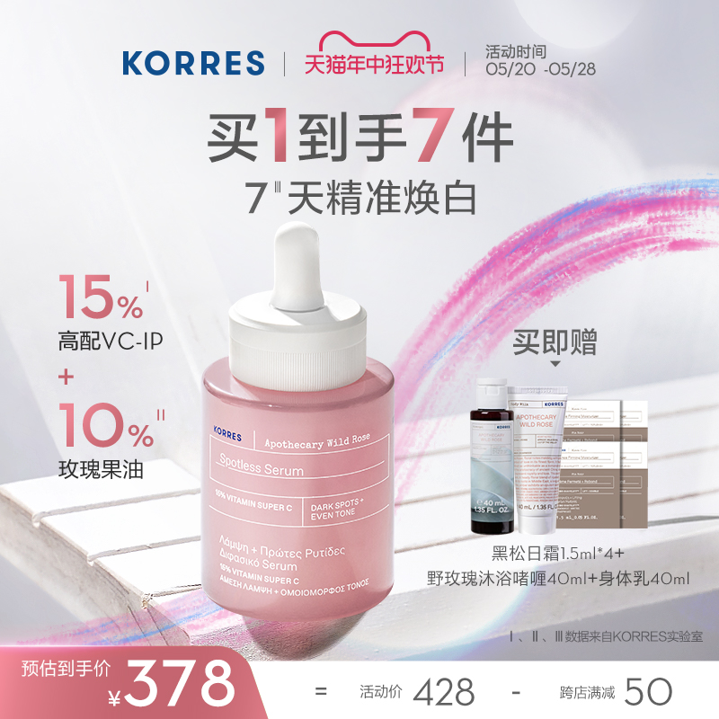 [纯净美妆]KORRES玫瑰15%VC焕白角鲨烷保湿精华油淡痘印抗氧亮肤