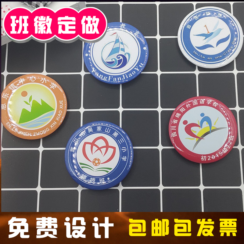 班徽定做定制订做班级徽章胸章胸牌设计校徽中小学个性logo运动会