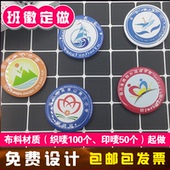 班徽定制定做订做班级徽章胸章胸牌设计校徽中小学个性 logo运动会