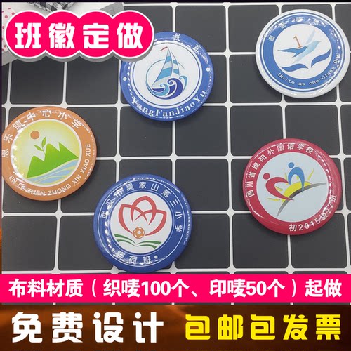 班徽徽章定做胸章胸牌校徽